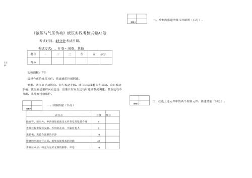 《液压与气压传动》试卷A5.docx