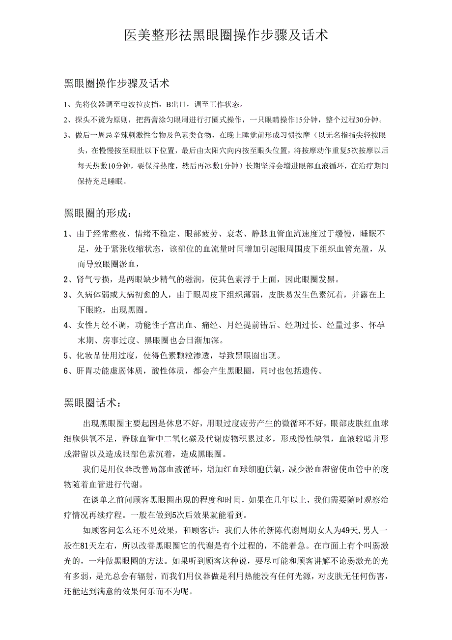 医美整形祛黑眼圈操作步骤及话术.docx_第1页