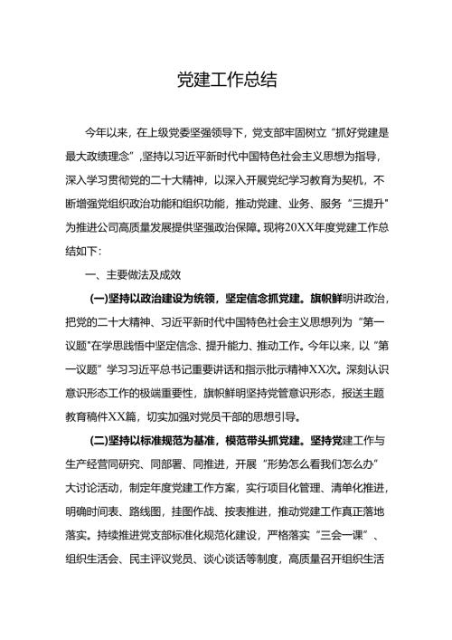 党建工作总结.docx