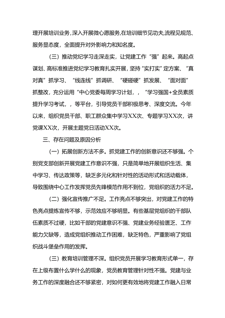 党建工作总结.docx_第3页