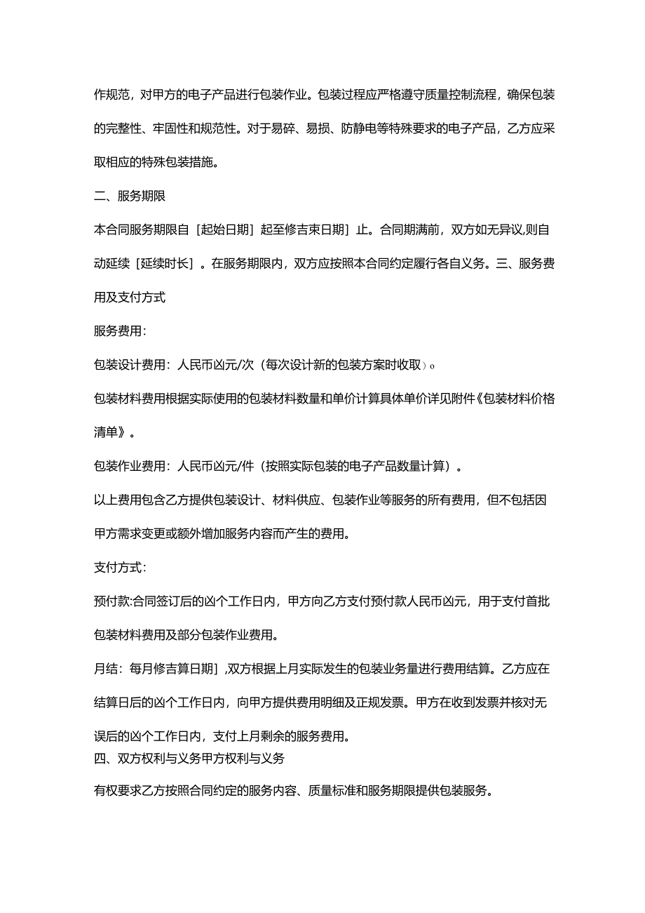 电子公司物流包装服务合同.docx_第2页