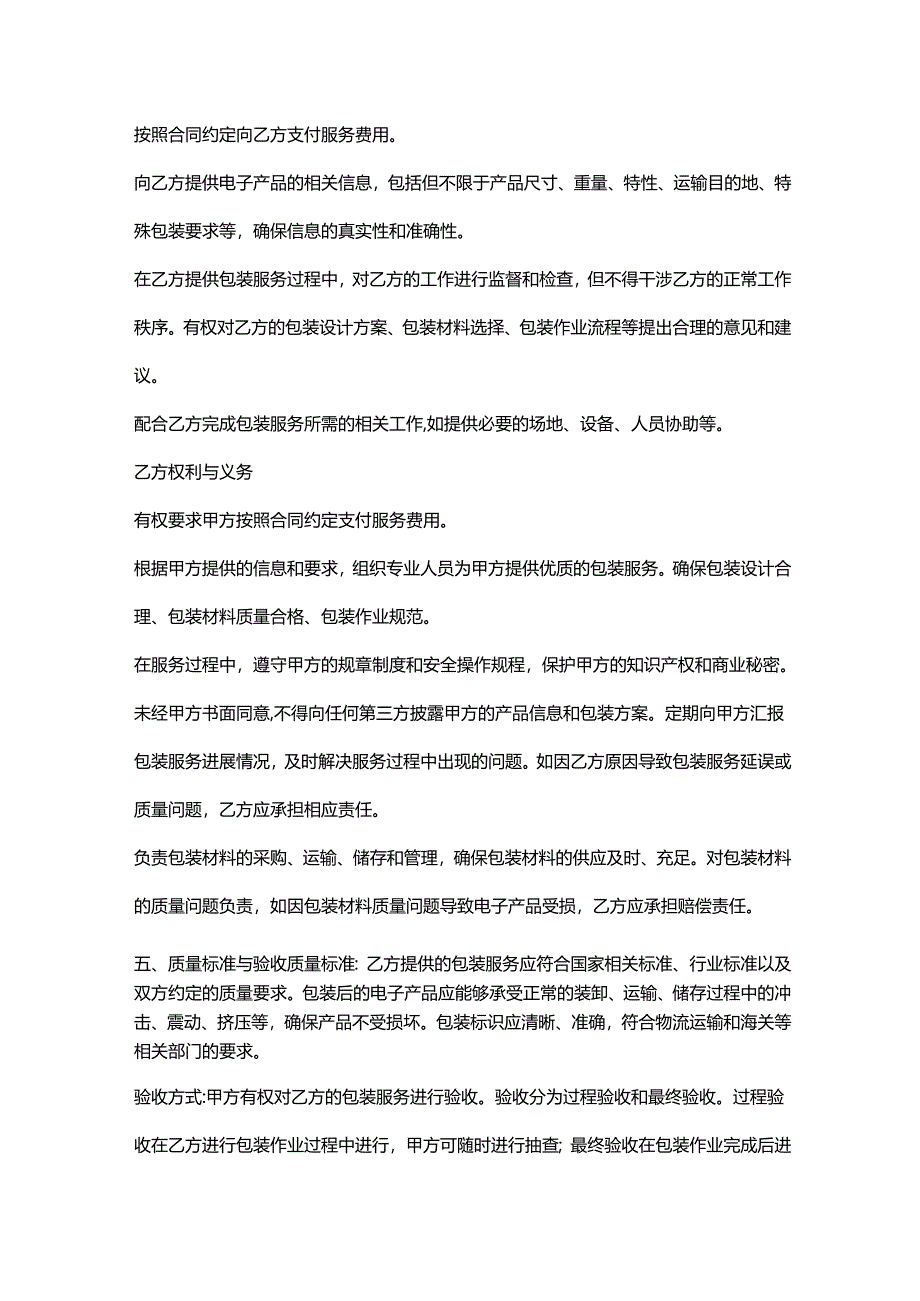 电子公司物流包装服务合同.docx_第3页