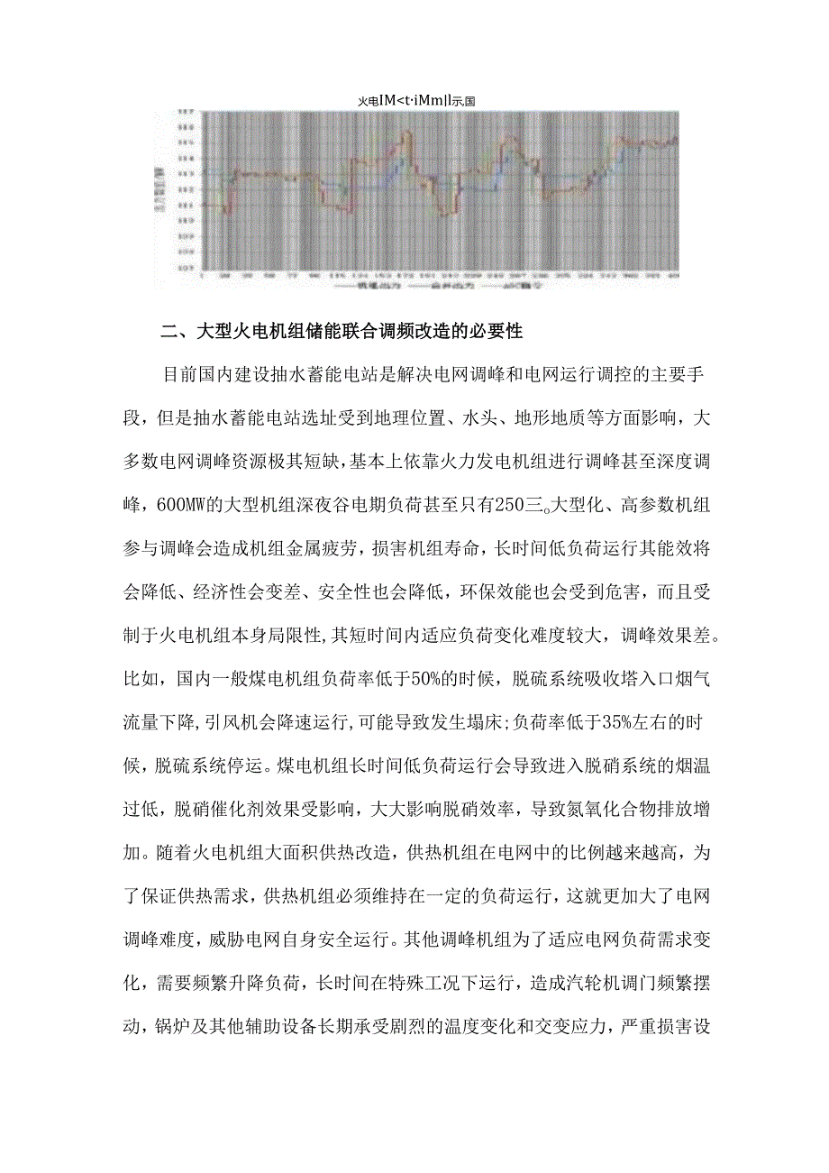 大型火电机组储能联合调频改造的必要性与可行性.docx_第2页