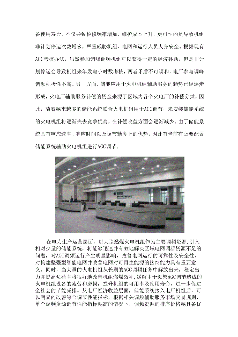 大型火电机组储能联合调频改造的必要性与可行性.docx_第3页