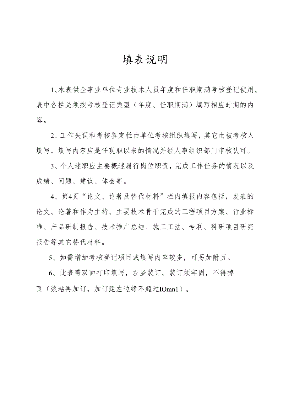 山西省专业技术人员考核登记表.docx_第2页