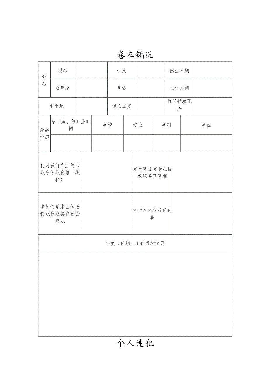 山西省专业技术人员考核登记表.docx_第3页