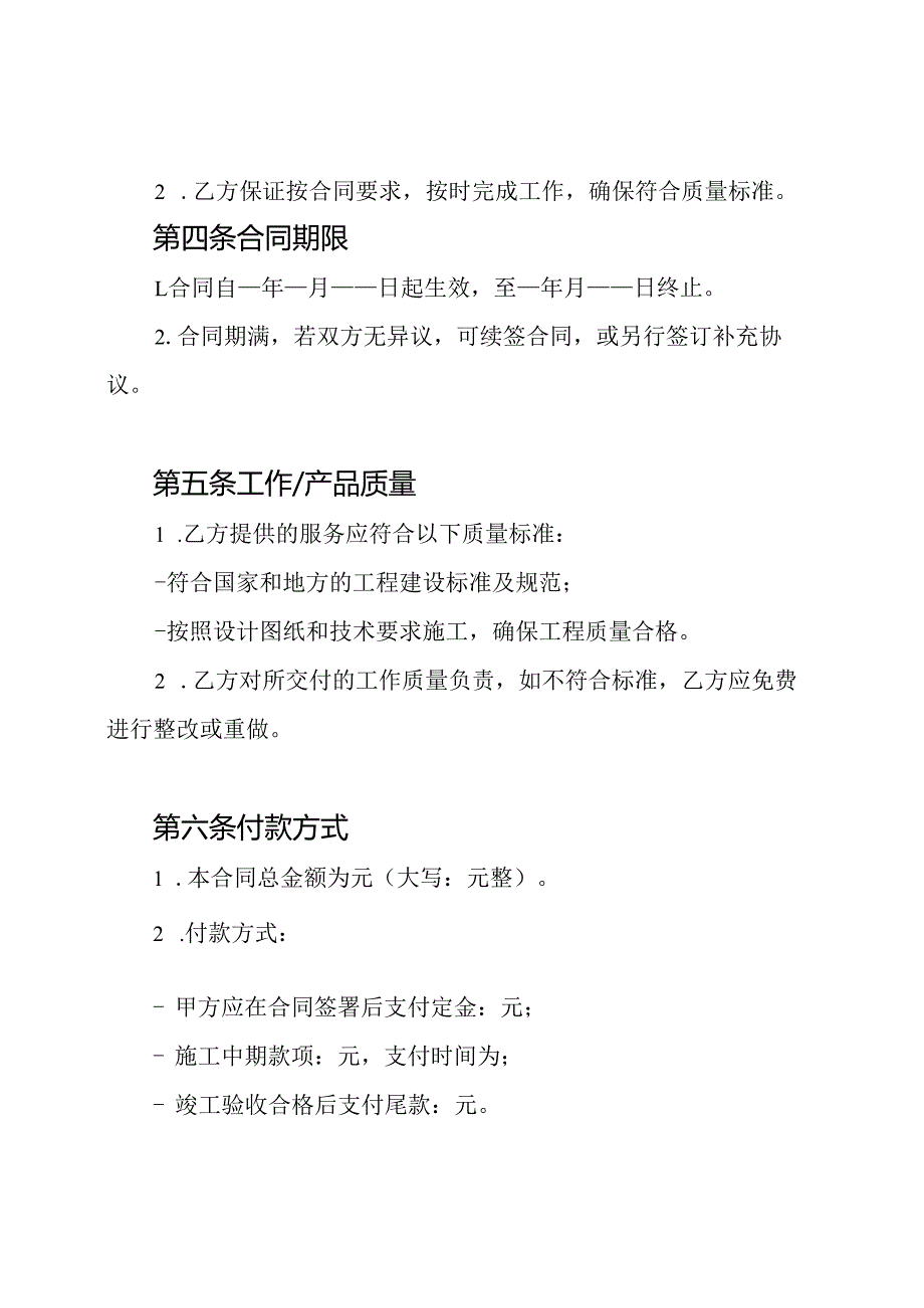 道路工程承包合同.docx_第2页