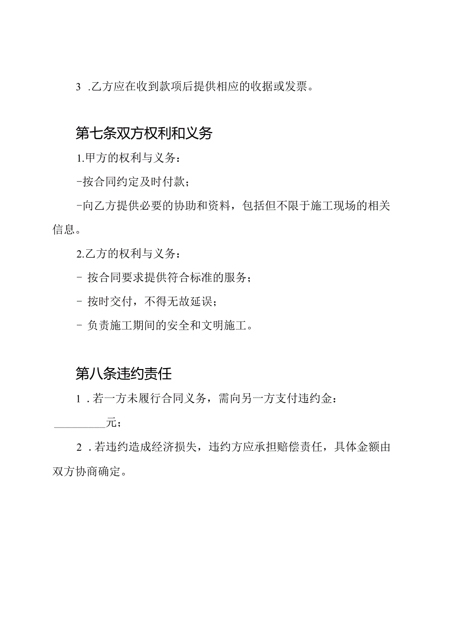 道路工程承包合同.docx_第3页