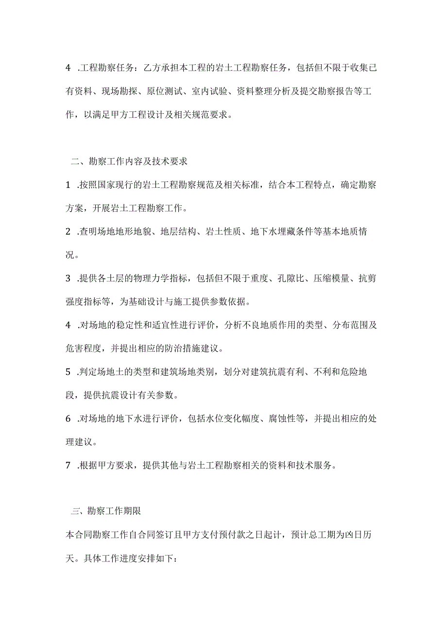 建筑公司岩土工程勘察合同.docx_第2页