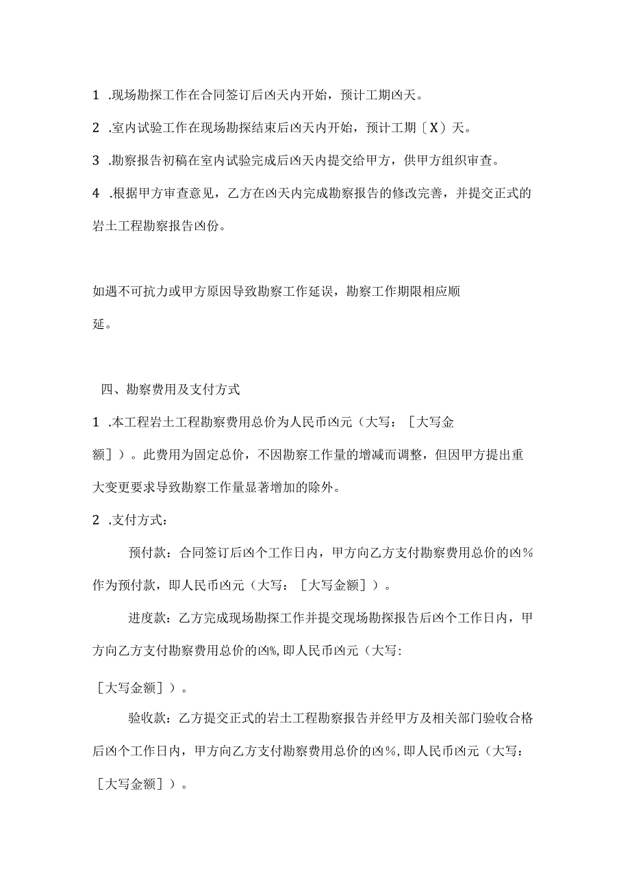 建筑公司岩土工程勘察合同.docx_第3页
