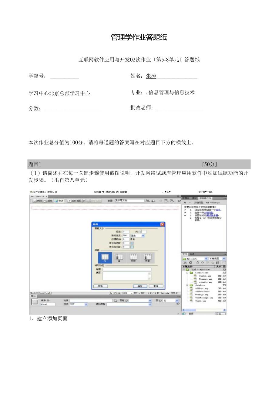 请简述并在每一关键步骤使用截图说明(北外作业).docx_第1页