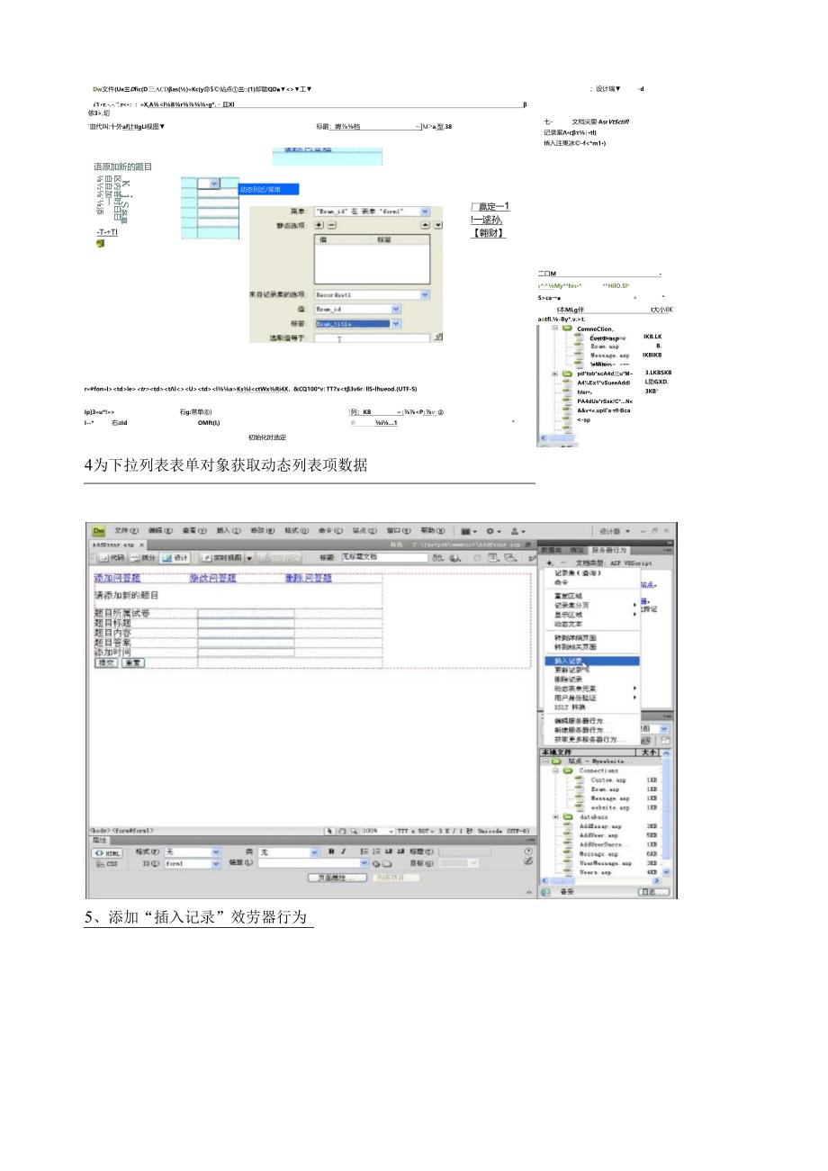 请简述并在每一关键步骤使用截图说明(北外作业).docx_第3页