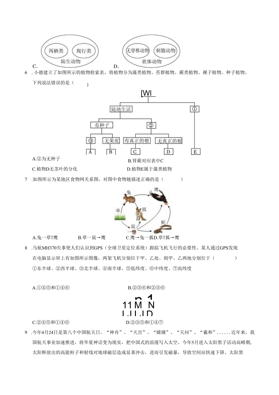 2024新浙教版七年级科学上学期期末测试卷.docx_第2页