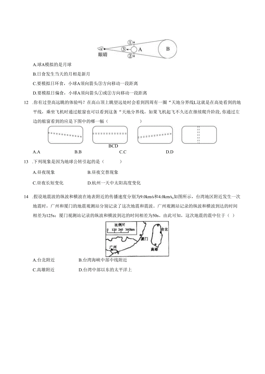 2024新浙教版七年级科学上学期期末测试卷.docx_第3页