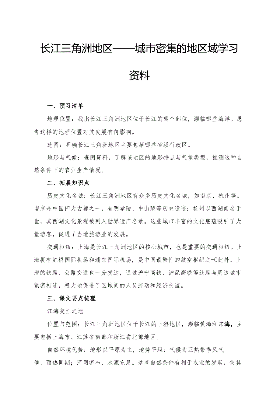 长江三角洲地区——城市密集的地区域学习资料.docx_第1页