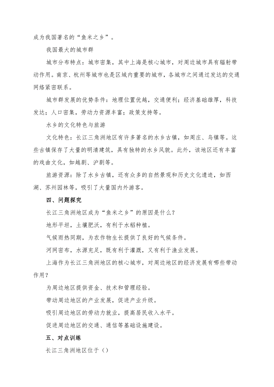 长江三角洲地区——城市密集的地区域学习资料.docx_第2页