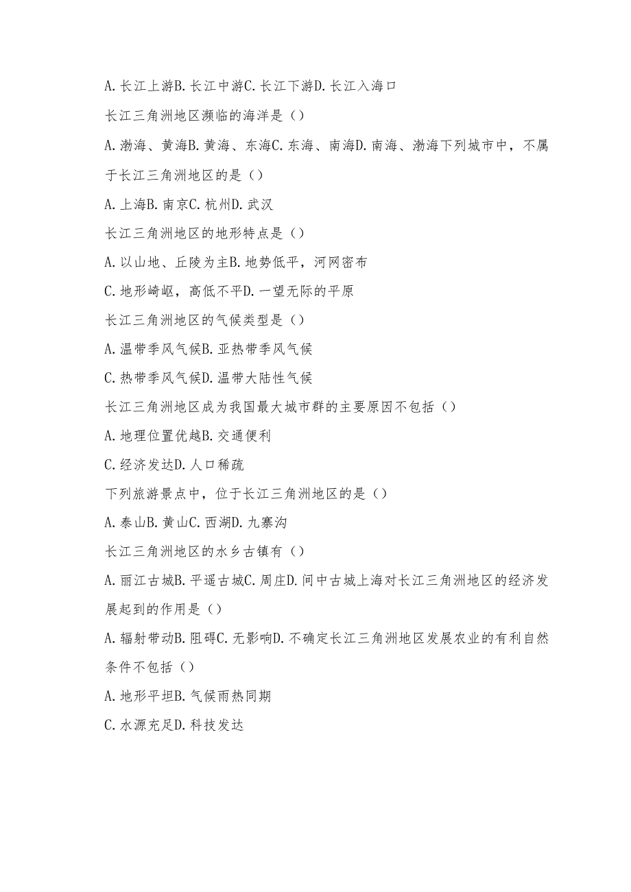 长江三角洲地区——城市密集的地区域学习资料.docx_第3页