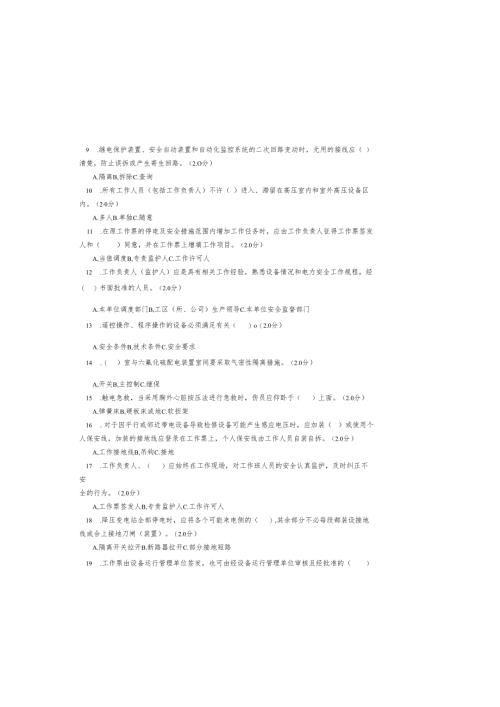 配电运维安规考试试卷.docx