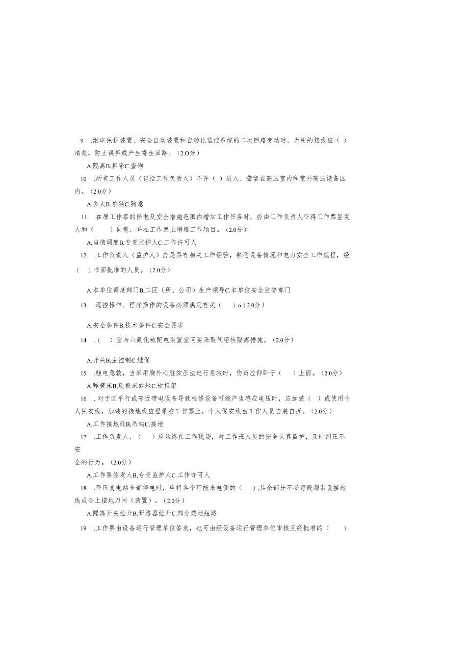 配电运维安规考试试卷.docx_第1页