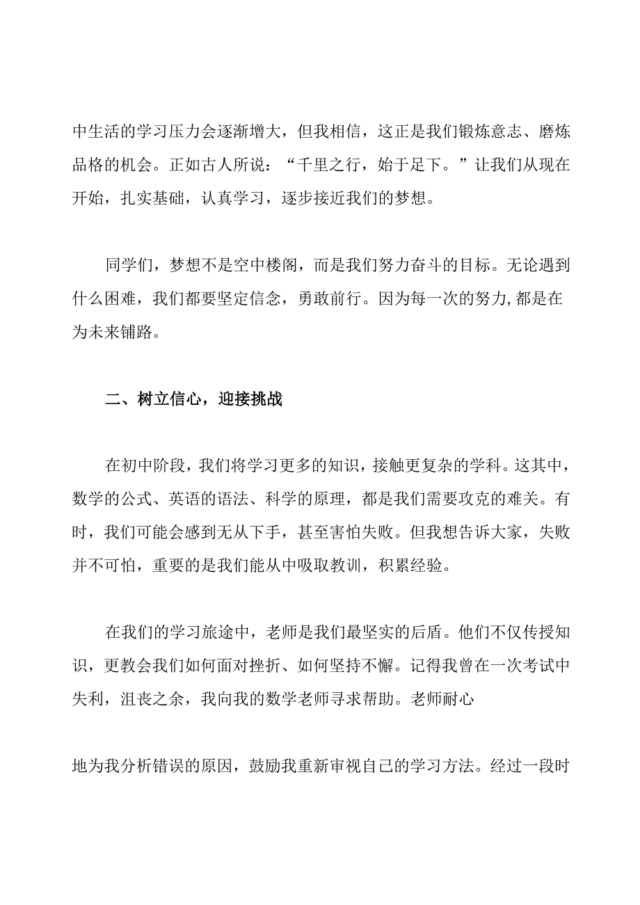 初中生开学典礼学生代表发言稿.docx_第2页