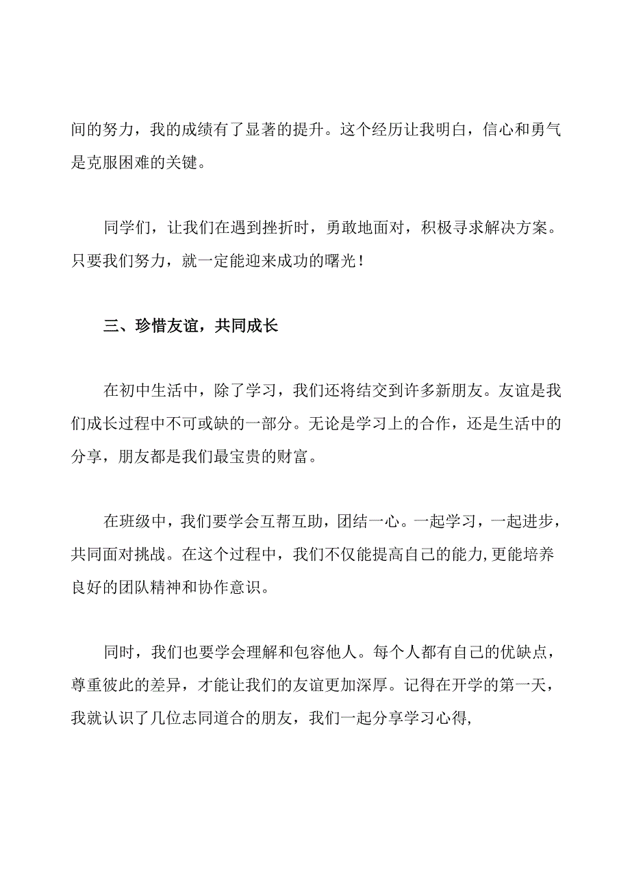 初中生开学典礼学生代表发言稿.docx_第3页