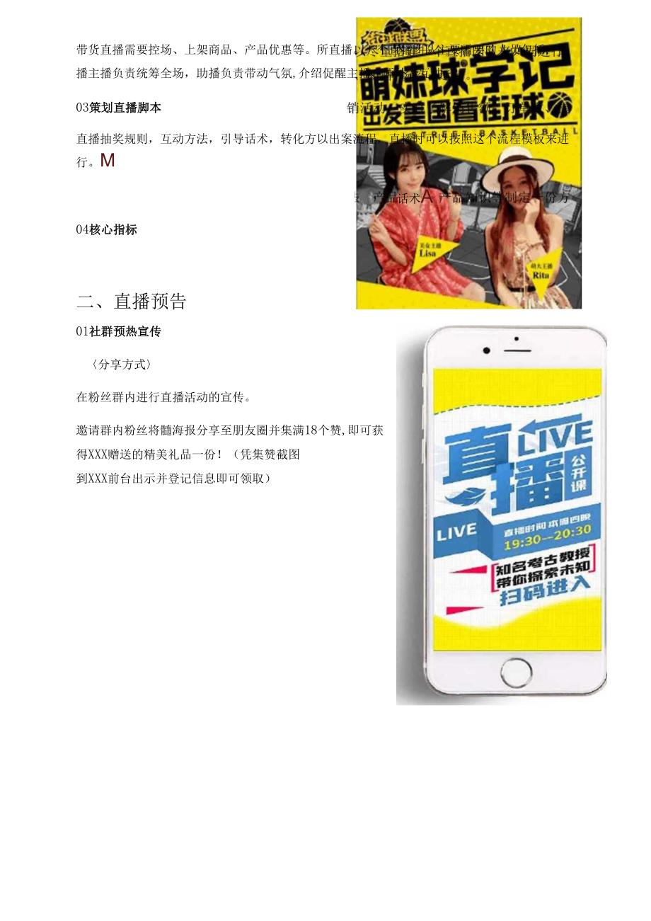 医美口腔医院直播营销策划方案.docx_第2页