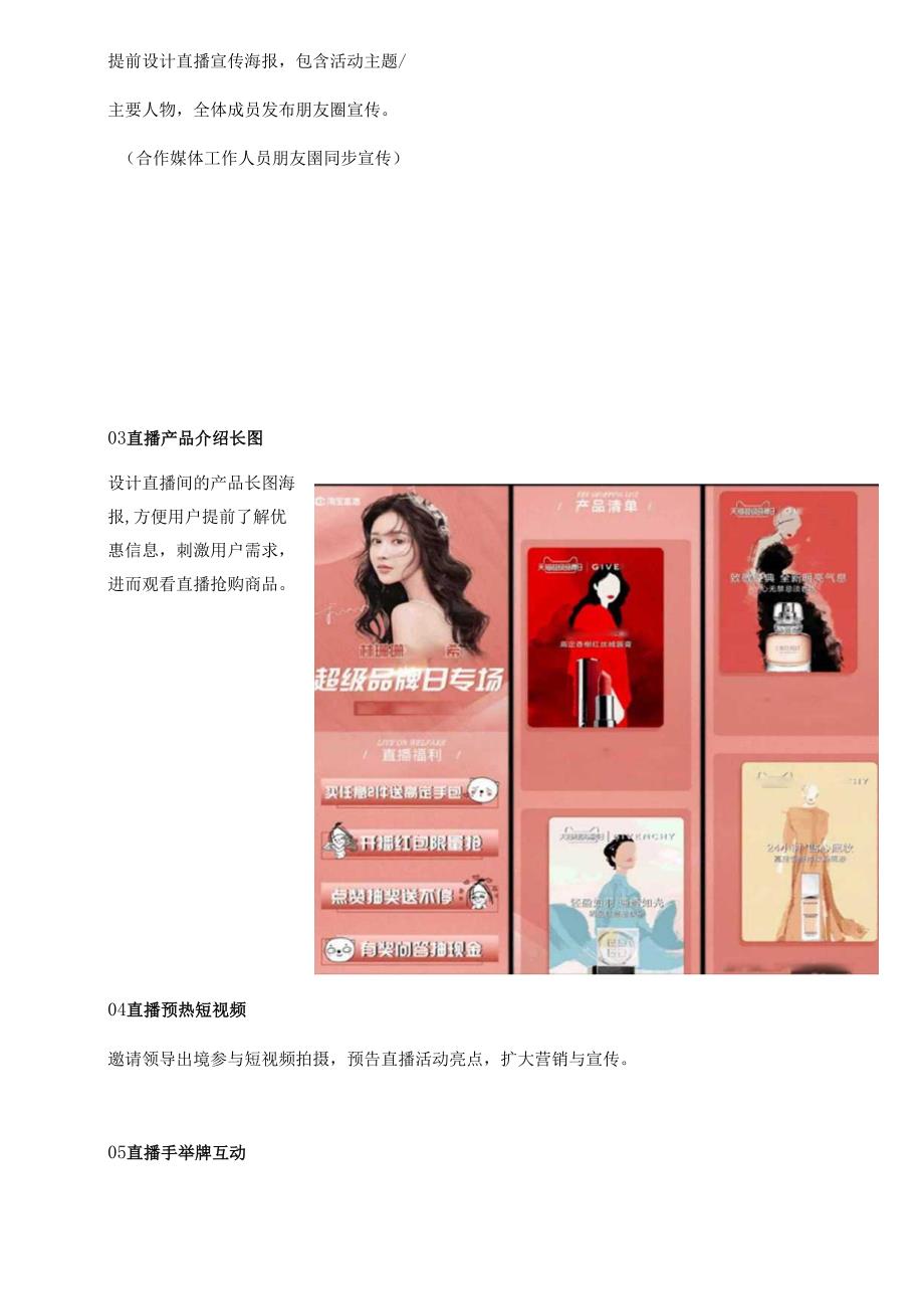 医美口腔医院直播营销策划方案.docx_第3页