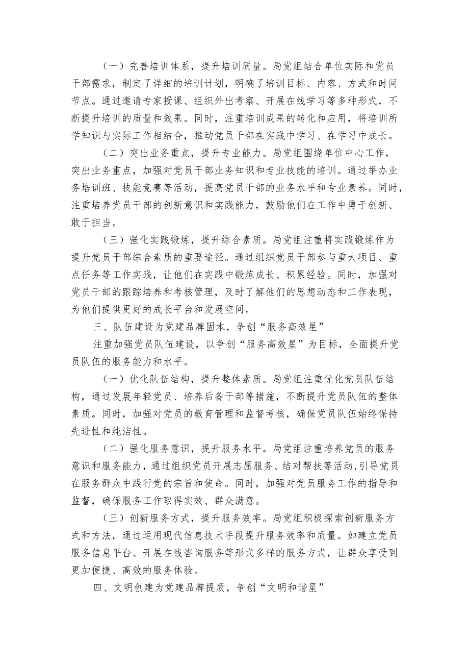 某局党组2024-2025年抓基层党建工作总结.docx_第2页