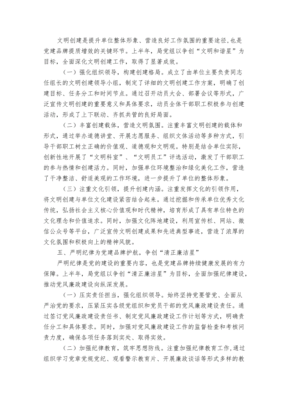 某局党组2024-2025年抓基层党建工作总结.docx_第3页