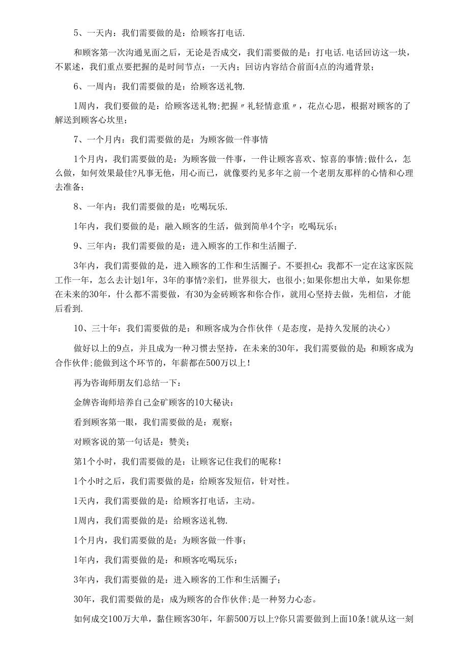 医美整形咨询师学习：顾客完美接诊流程.docx_第2页