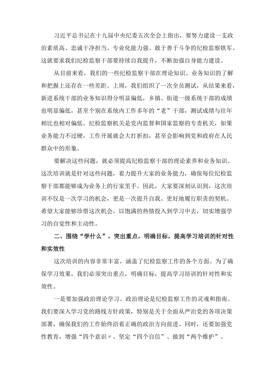 X区纪委书记在全区纪检监察干部履职能力培训班开班式上的讲话.docx_第2页