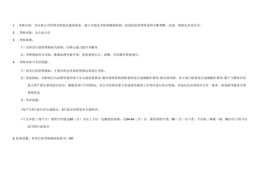 医院外科绩效考核责任书.docx_第2页