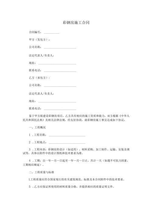 彩钢房施工合同.docx
