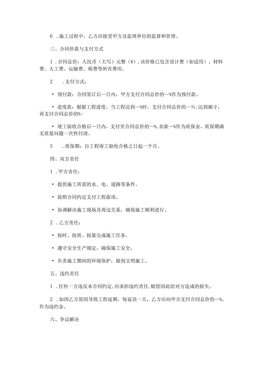 彩钢房施工合同.docx_第2页