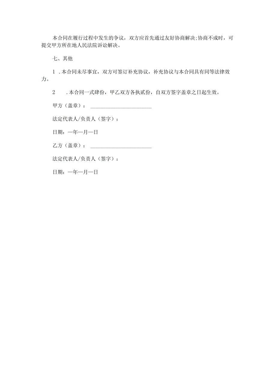 彩钢房施工合同.docx_第3页