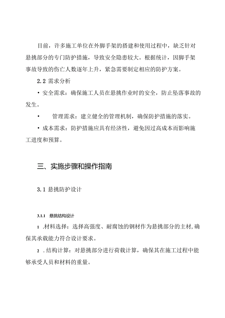 外脚手架水平悬挑防护方案.docx_第2页