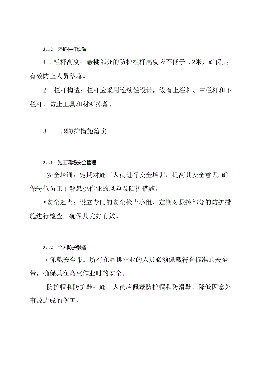 外脚手架水平悬挑防护方案.docx_第3页