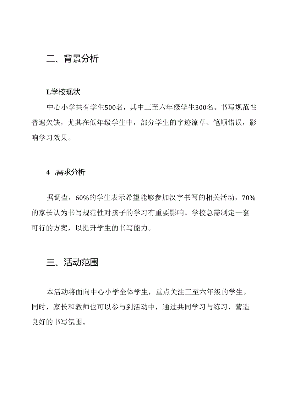 中心小学规范汉字书写活动方案.docx_第2页
