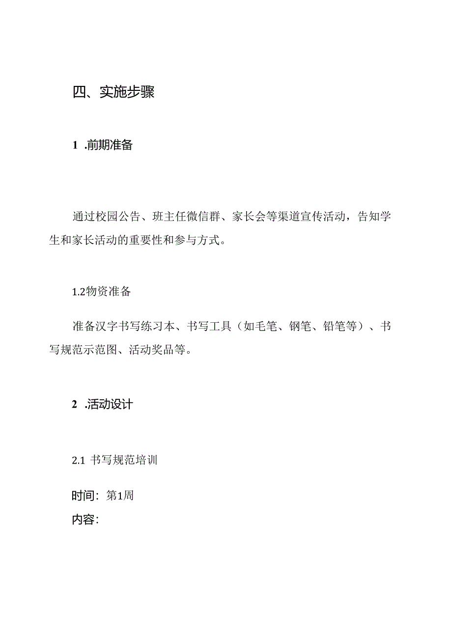 中心小学规范汉字书写活动方案.docx_第3页