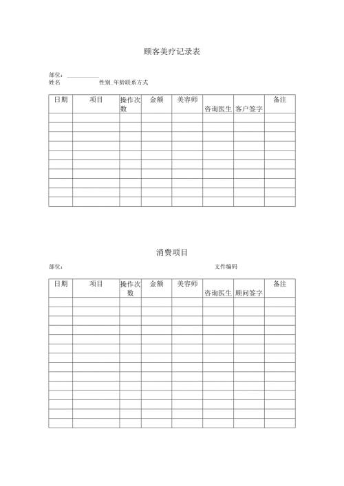 医美皮肤美容顾客美疗记录表.docx