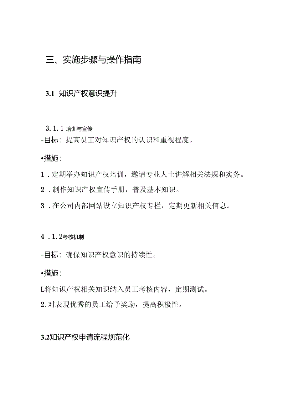 企业(公司)知识产权的保护方案.docx_第3页