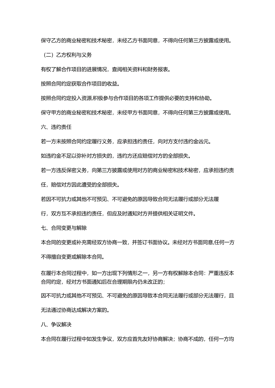 外贸公司战略联盟合作合同.docx_第3页