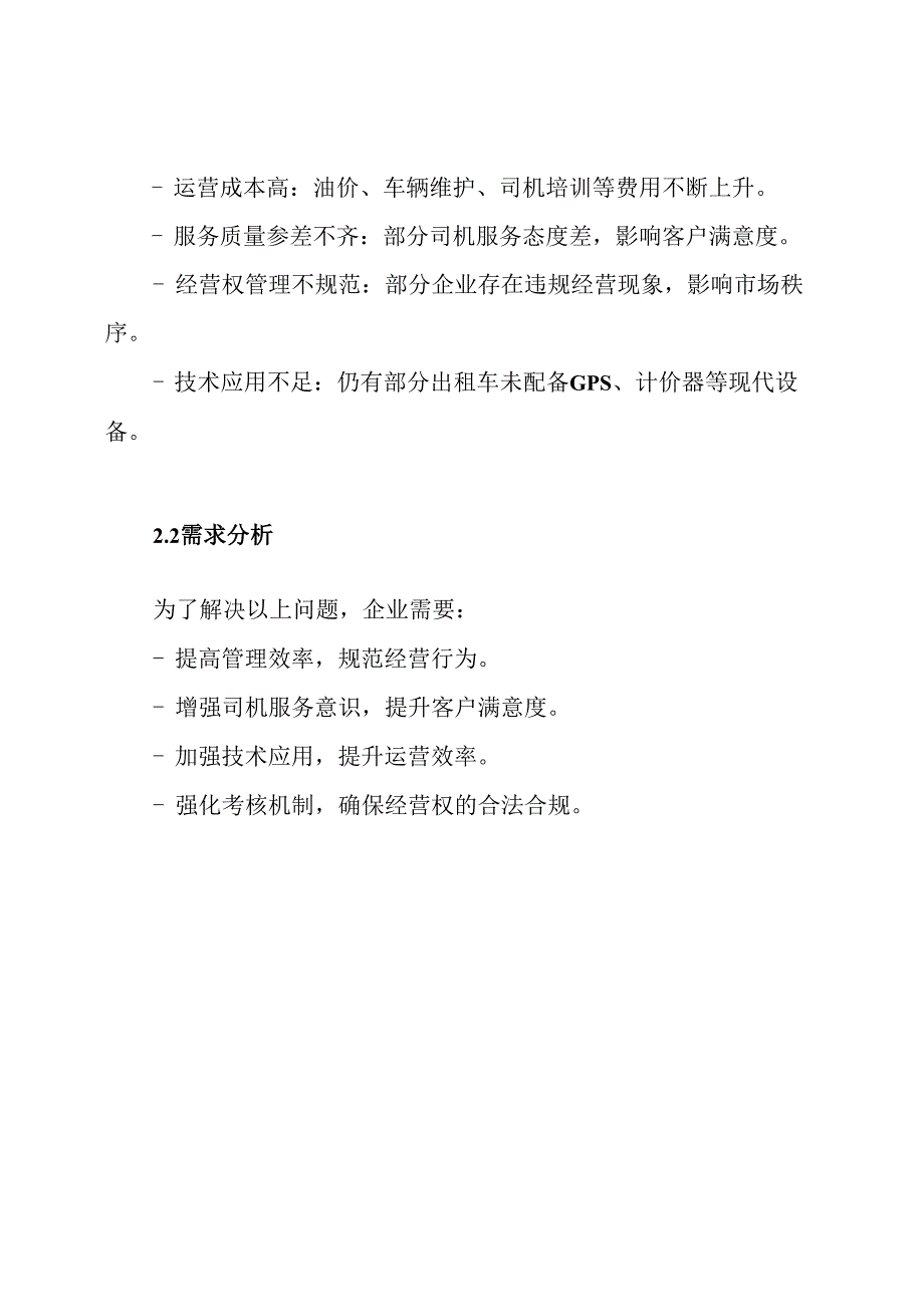 出租车经营权运营管理方案.docx_第2页