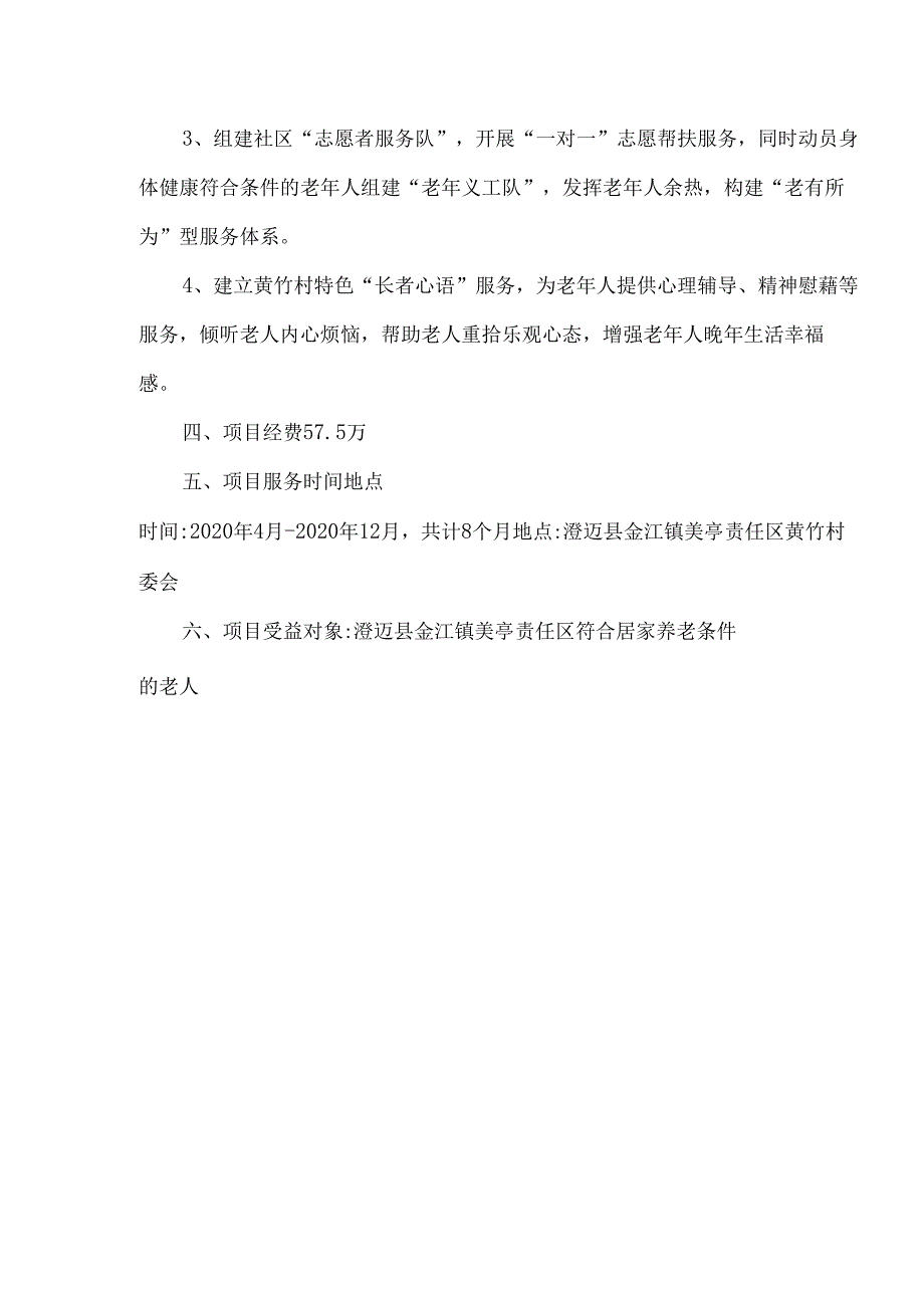 居家养老服务工作方案.docx_第3页