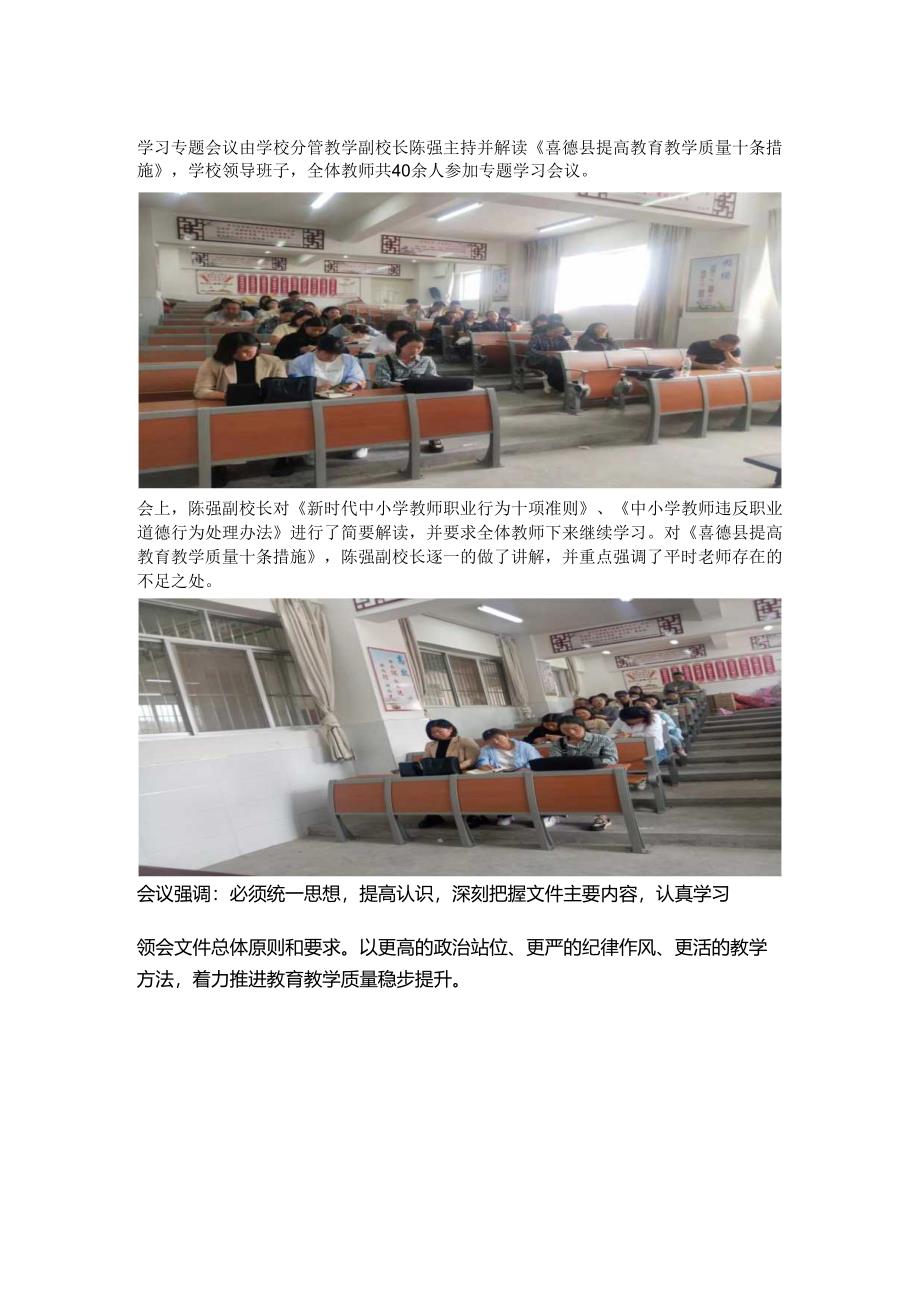 喜德县桃源中心小学校学习喜德县提高教育教学质量十条措施简报.docx_第2页