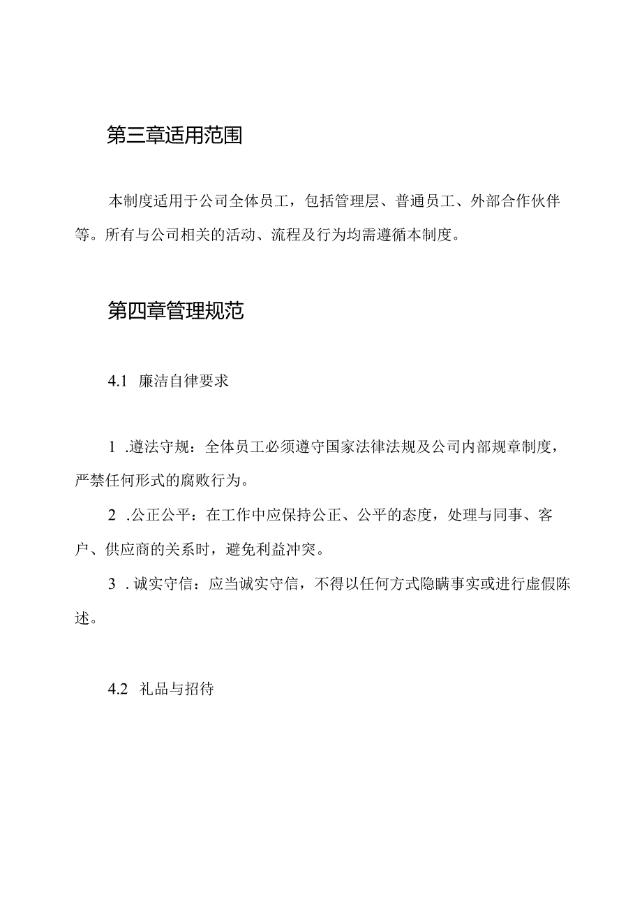 公司廉洁管理制度.docx_第2页