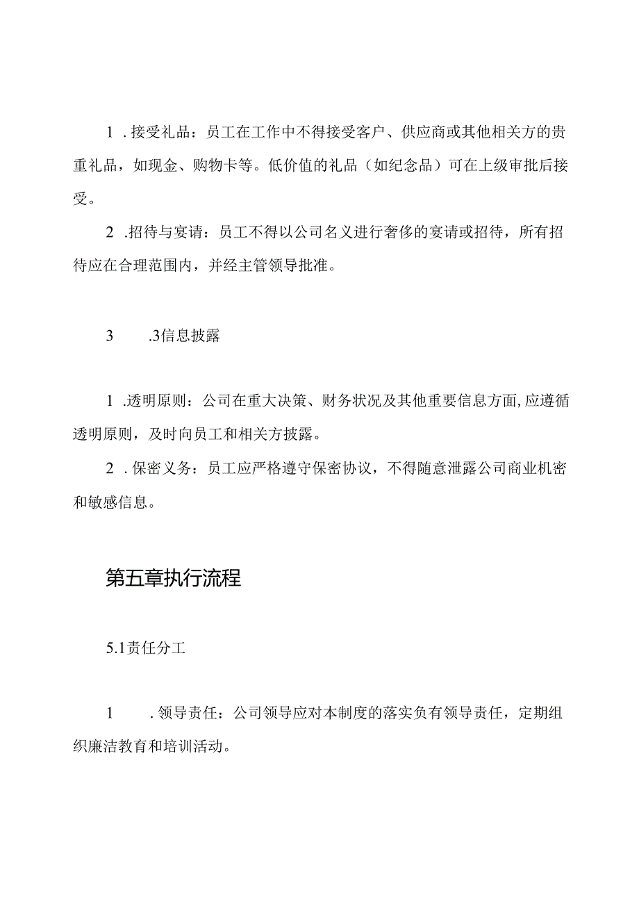 公司廉洁管理制度.docx_第3页