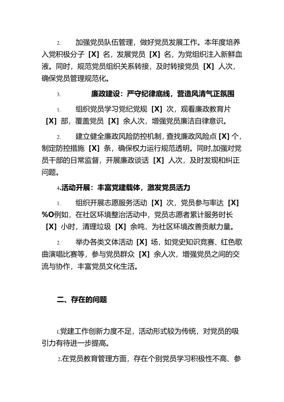 2024述职述廉报告.docx_第2页