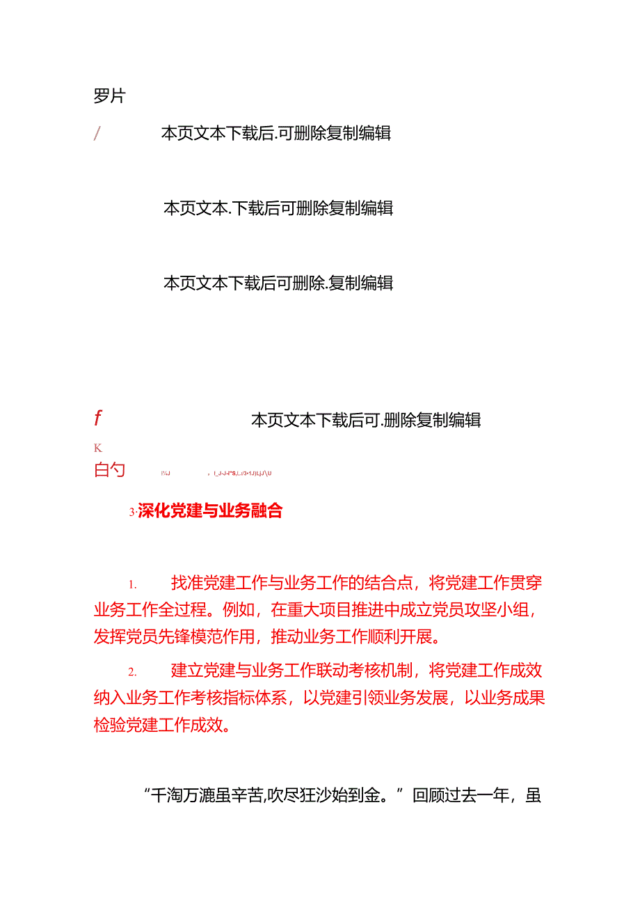 2024述职述廉报告.docx_第3页