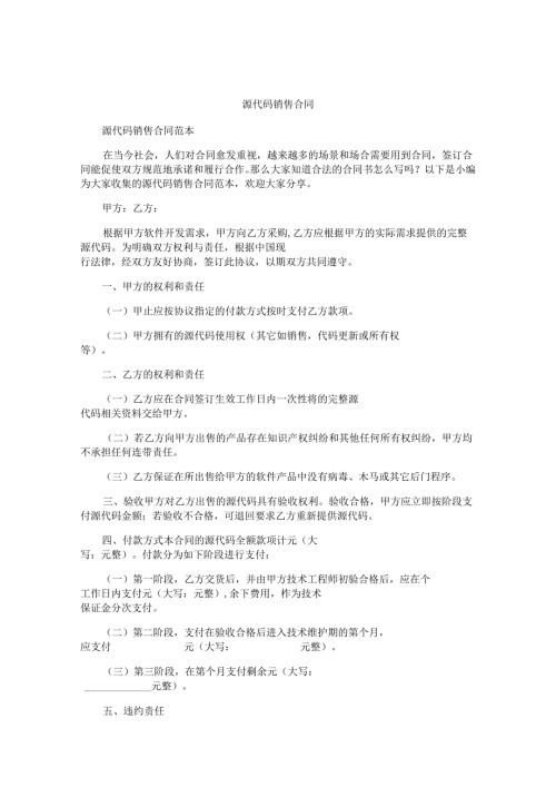 源代码销售合同.docx